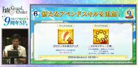 【FGOフェス2024】生放送発表まとめ【Day2カルデア放送局9周年SP】