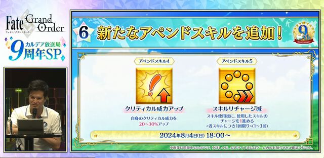 【FGOフェス2024】生放送発表まとめ【Day2カルデア放送局9周年SP】