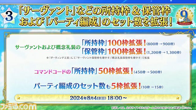 【FGOフェス2024】生放送発表まとめ【Day2カルデア放送局9周年SP】