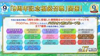 【FGOフェス2024】生放送発表まとめ【Day2カルデア放送局9周年SP】