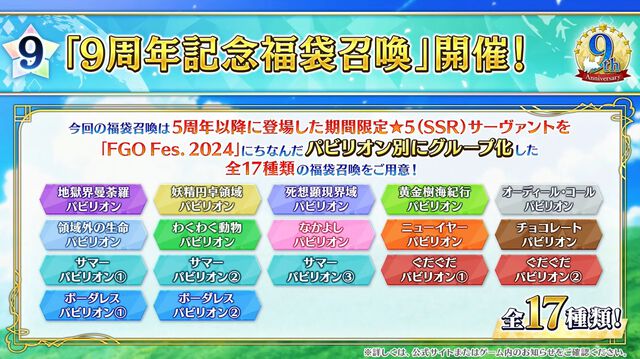 【FGOフェス2024】生放送発表まとめ【Day2カルデア放送局9周年SP】