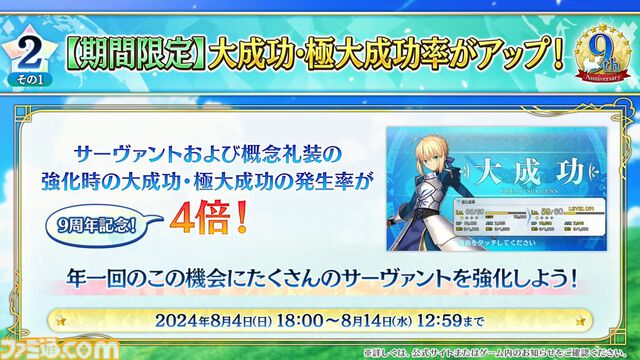 【FGOフェス2024】生放送発表まとめ【Day2カルデア放送局9周年SP】