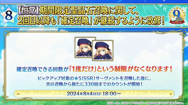 【FGOフェス2024】生放送発表まとめ【Day2カルデア放送局9周年SP】