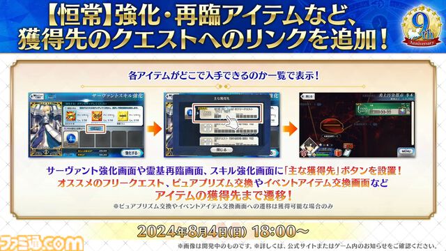 【FGOフェス2024】生放送発表まとめ【Day2カルデア放送局9周年SP】