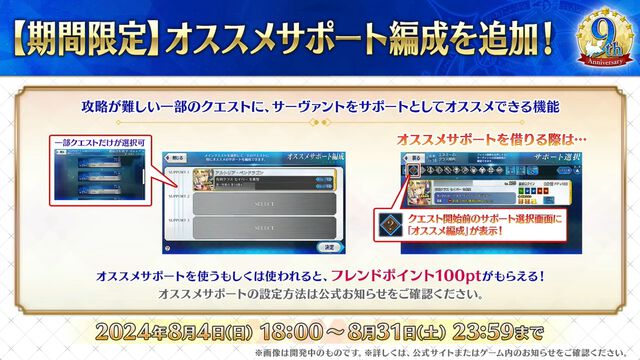 【FGOフェス2024】生放送発表まとめ【Day2カルデア放送局9周年SP】