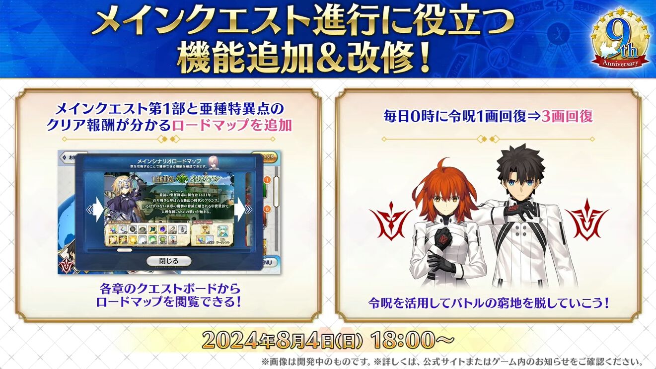 FGOフェス2024】生放送発表まとめ【Day2カルデア放送局9周年SP