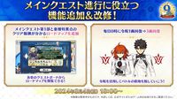【FGOフェス2024】生放送発表まとめ【Day2カルデア放送局9周年SP】