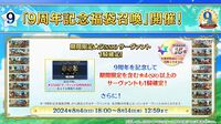 【FGOフェス2024】生放送発表まとめ【Day2カルデア放送局9周年SP】