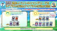 【FGOフェス2024】生放送発表まとめ【Day2カルデア放送局9周年SP】