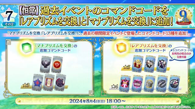 【FGOフェス2024】生放送発表まとめ【Day2カルデア放送局9周年SP】