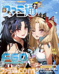 『FGO』9周年特集号を水着エレシュキガル＆イシュタルが飾る。付録は表紙イラストの特製カード【先出し週刊ファミ通】