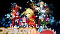 『Fate/EXTRA Record』2025年にバンナムが発売、新PVが公開。対応機種はPS5、PS4、Switch、PC（Steam）