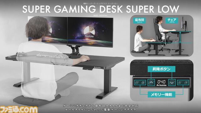 “低さ”を追求した電動昇降デスク『電動スーパーゲーミングデスク スーパーロー』バウヒュッテより発売。40cm～73cmまで幅広く調整可能