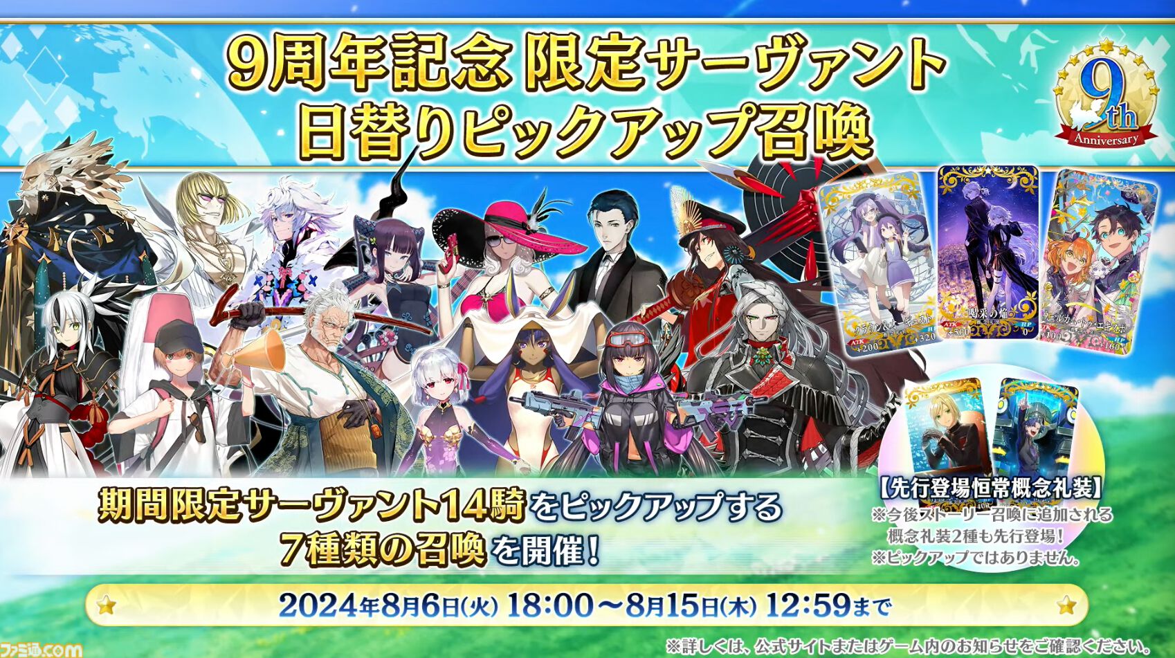 FGO』9周年でスペース・エレシュキガル（ビースト）が実装決定