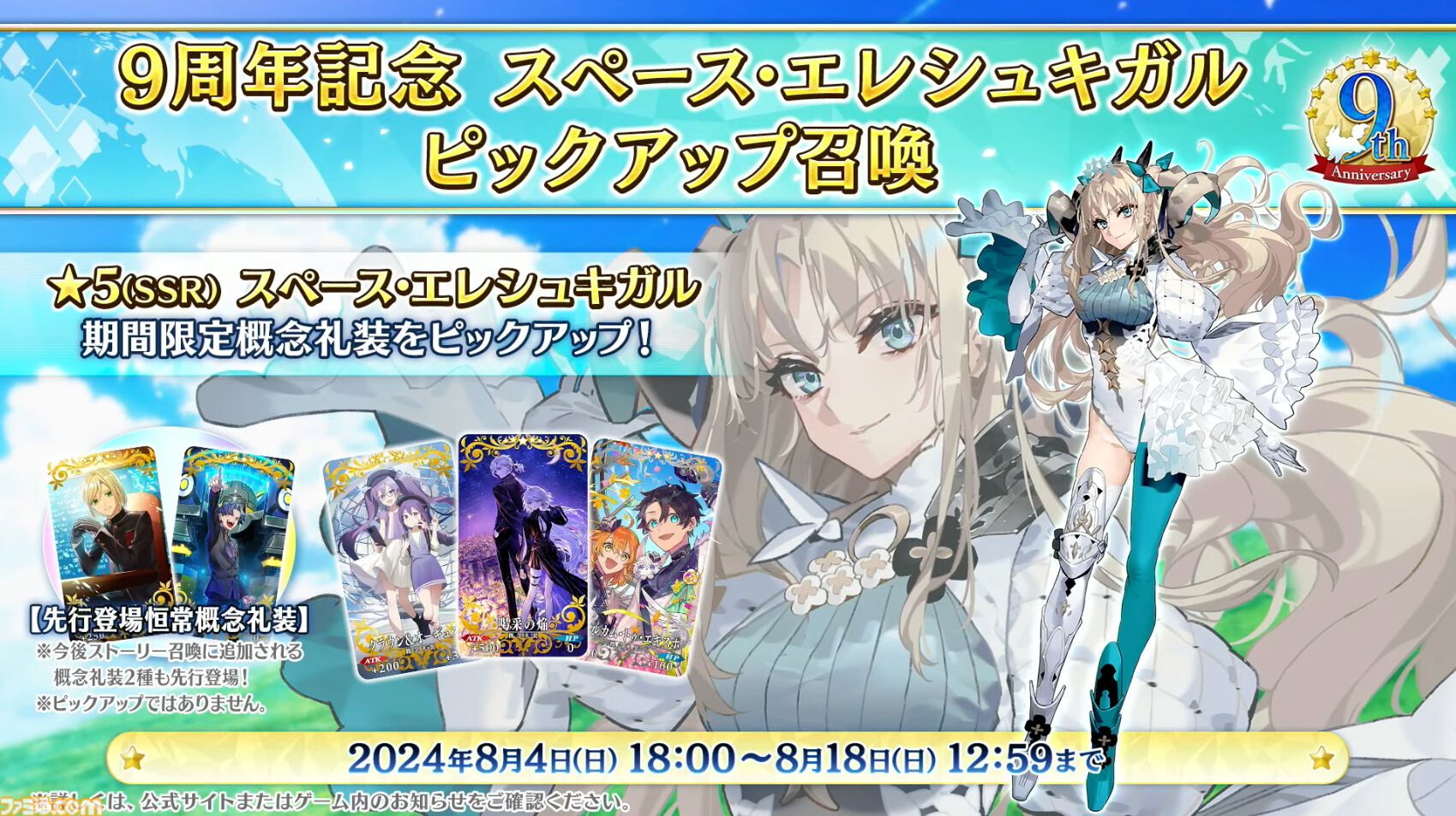 FGO』9周年でスペース・エレシュキガル（ビースト）が実装決定