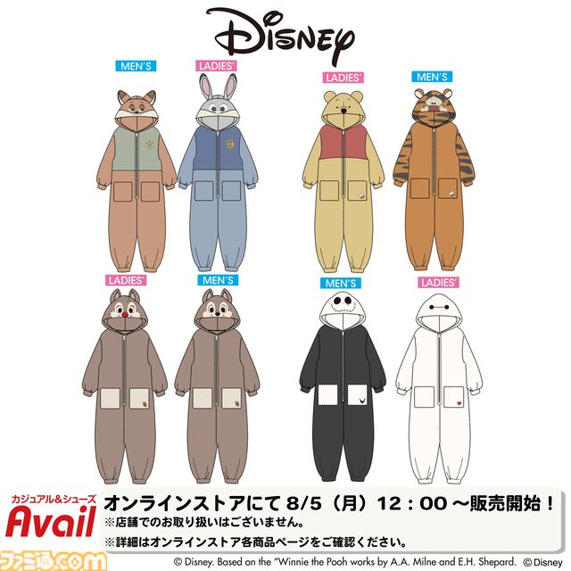 『ディズニー』着ぐるみがアベイル公式オンラインストアで8/5発売。プーさん、チップ＆デール、ジャックなどディズニーキャラになりきれちゃう