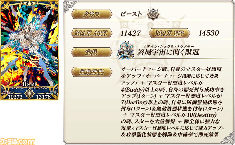 【FGO攻略】スペースエレシュキガルの性能、再臨＆スキル育成素材まとめ【声優：植田佳奈】