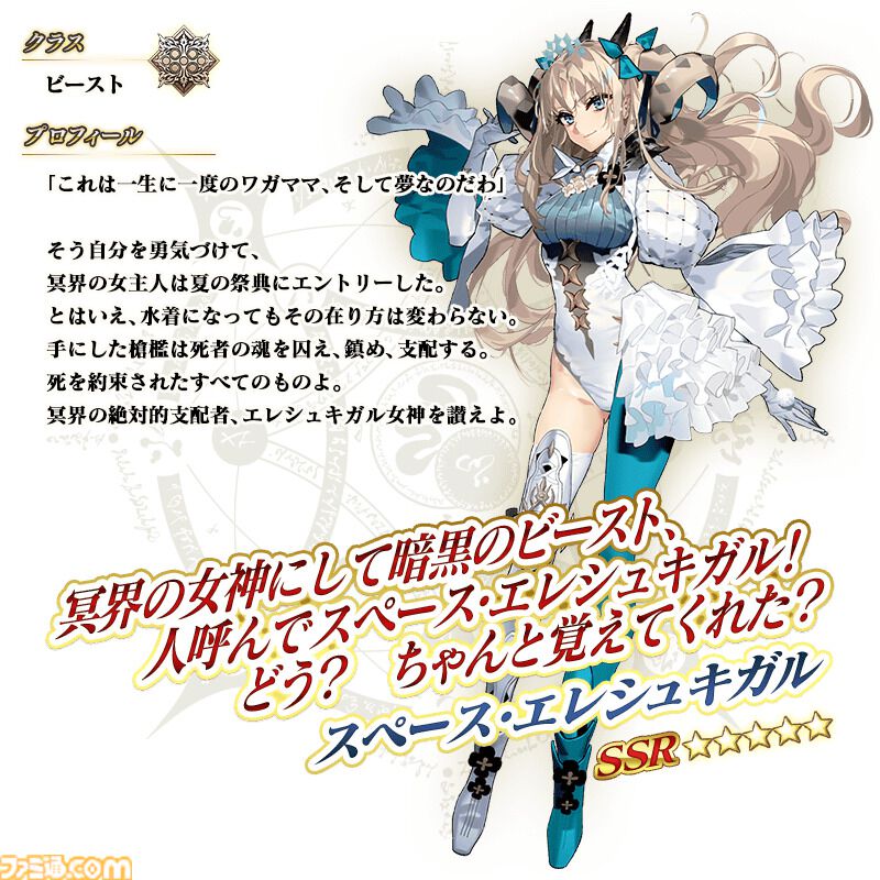 画像ページ (16/20) 【FGO】スペースエレシュキガルの性能、再臨