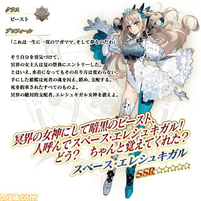 【FGO攻略】スペースエレシュキガルの性能、再臨＆スキル育成素材まとめ【声優：植田佳奈】