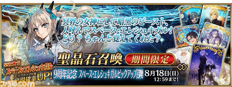 FGO】スペースエレシュキガルの性能、再臨＆スキル育成素材まとめ