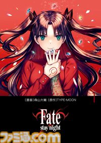 漫画『Fate（フェイト）』シリーズのセールがキンドルで開催。『藤丸立香はわからない』『UBW』『帝都聖杯奇譚』などの第1巻が99円に