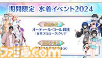 『FGO』9周年発表情報を総まとめ。Sエレシュキガルやシエル、水着イベント2024、『Fate/EXTRA Record』など最新情報が大量公開
