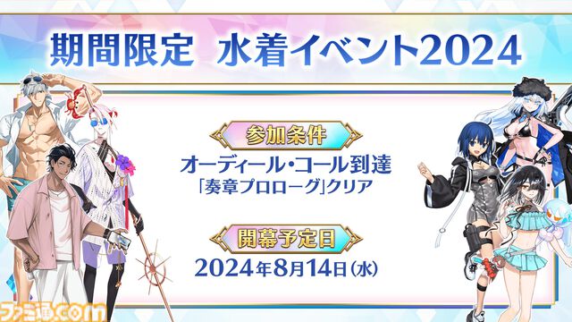 『FGO』9周年発表情報を総まとめ。Sエレシュキガルやシエル、水着イベント2024、『Fate/EXTRA Record』など最新情報が大量公開