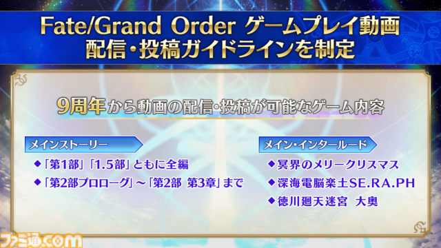 『FGO』9周年発表情報を総まとめ。Sエレシュキガルやシエル、水着イベント2024、『Fate/EXTRA Record』など最新情報が大量公開