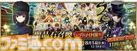 『FGO』9周年発表情報を総まとめ。Sエレシュキガルやシエル、水着イベント2024、『Fate/EXTRA Record』など最新情報が大量公開