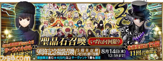 『FGO』9周年発表情報を総まとめ。Sエレシュキガルやシエル、水着イベント2024、『Fate/EXTRA Record』など最新情報が大量公開