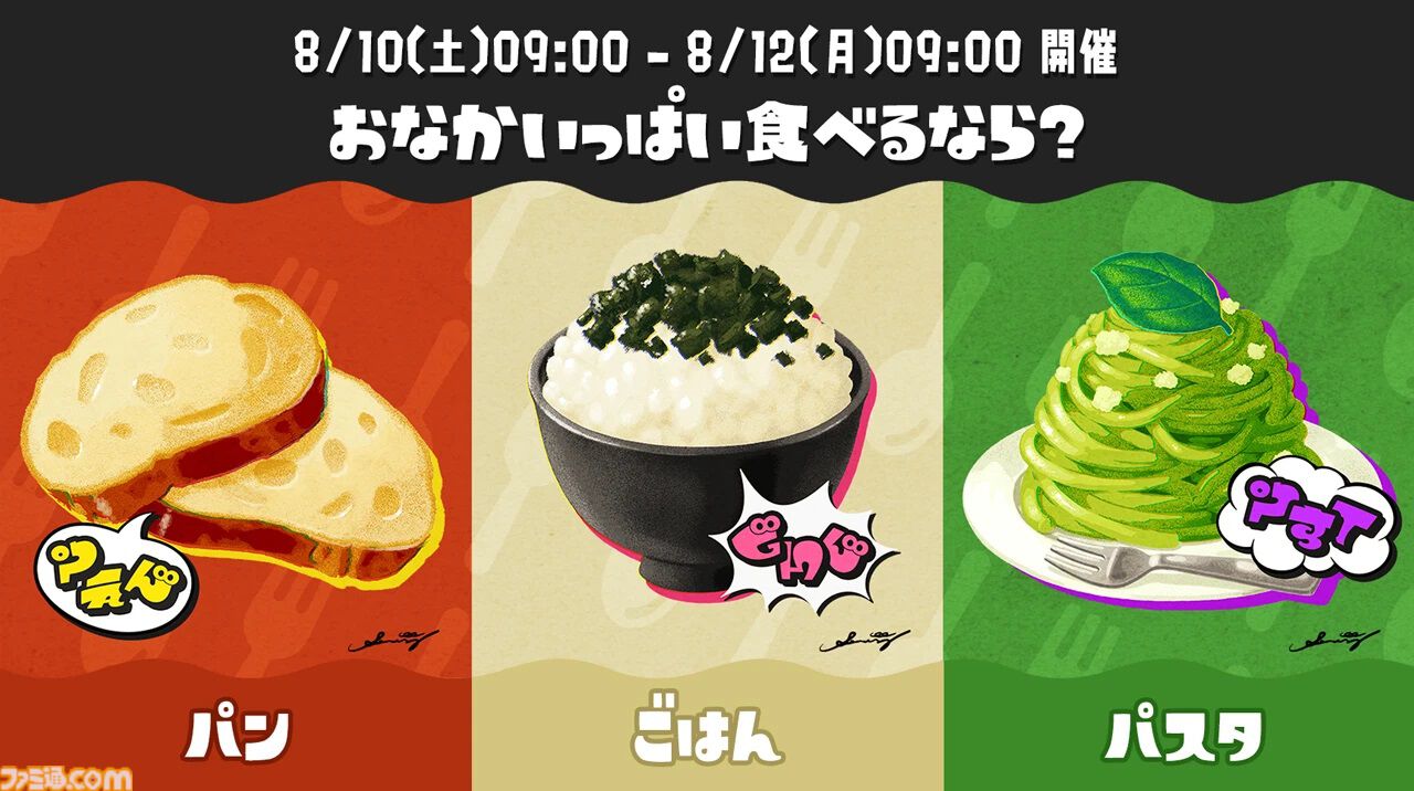 Nintendo Switch Onlineの7日間体験チケットが8月26日まで無料配布中。期間中『スプラトゥーン3』のフェスや『テトリスR 99』のテト1カップも開催