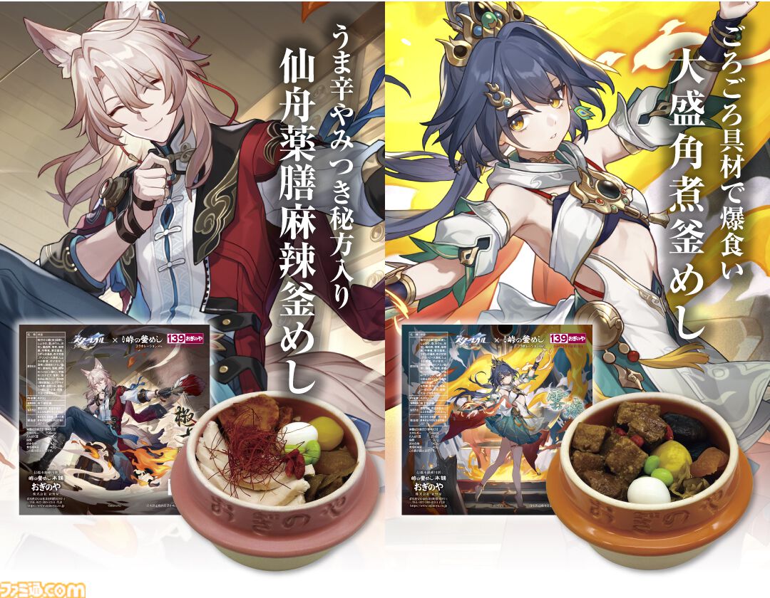 崩壊スターレイル』×“峠の釜めし”がコラボレーション。新キャラ雲璃