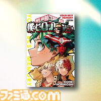 『ヒロアカ』のボドゲが2024年冬に発売決定。単行本最終巻までの名シーンを使用したカードを集め、自分だけの卒業アルバムを作成していく