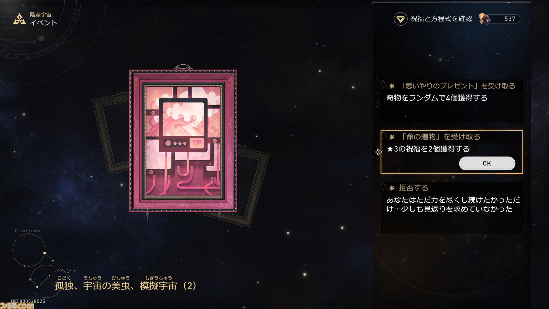 【崩壊スターレイル】階差宇宙で効率の良い祝福の集め方を紹介！【プレイログ#118】