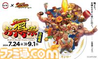 『ストリートファイター』スシローコラボ企画第2弾が8月7日より開催。“いくら”、“ボイル本ずわい蟹1貫”、“特ネタ大とろ”がいつもより手ごろに楽しめる