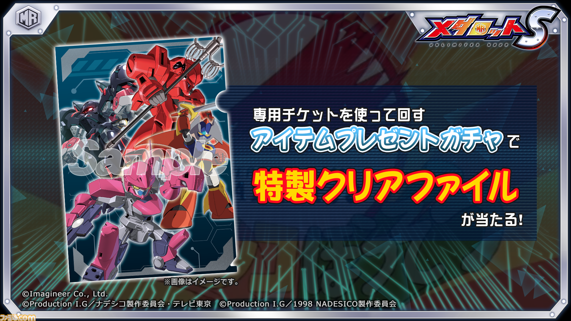 ディズニープリンセスのベビーグッズも大集合 メダロットS』×『機動戦艦ナデシコ』コラボが8月8日より開催決定 クリアファイル