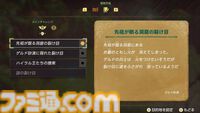 『ゼルダの伝説 知恵のかりもの』新情報たっぷりの動画“ハイラルの歩き方2 大地篇”が公開。ゲルド族もゴロン族もゾーラも出てくる！
