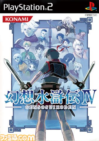 『幻想水滸伝IV』20周年。KONAMIの群像ドラマ『幻想水滸伝』シリーズ第4弾は大海原に浮かぶ島々が舞台。海上で味わえる孤独感や爽快感は本作ならでは【今日は何の日？】