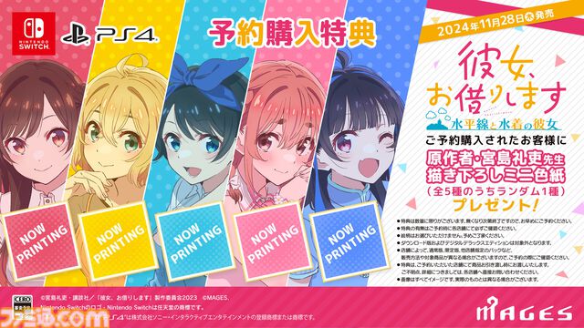 『かのかり』初の家庭用ゲーム化『彼女、お借りします ～水平線と水着の彼女～』発売日が11月28日に決定。購入特典も公開