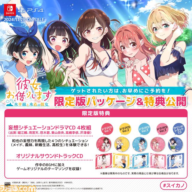 『かのかり』初の家庭用ゲーム化『彼女、お借りします ～水平線と水着の彼女～』発売日が11月28日に決定。購入特典も公開