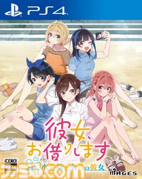 『かのかり』初の家庭用ゲーム化『彼女、お借りします ～水平線と水着の彼女～』発売日が11月28日に決定。購入特典も公開