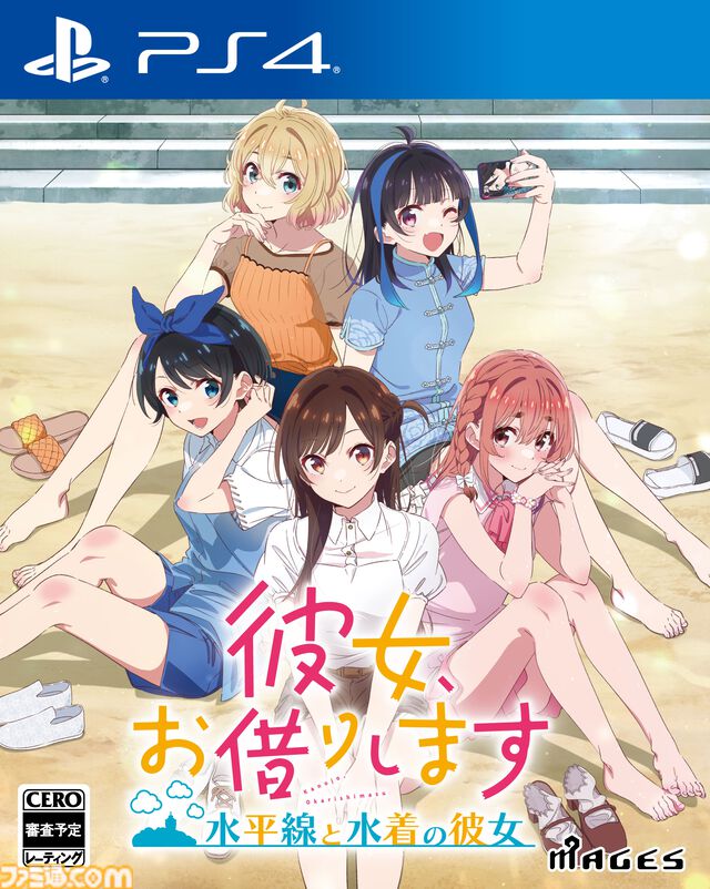 『かのかり』初の家庭用ゲーム化『彼女、お借りします ～水平線と水着の彼女～』発売日が11月28日に決定。購入特典も公開