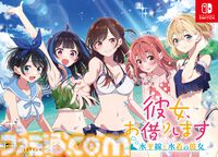 『かのかり』初の家庭用ゲーム化『彼女、お借りします ～水平線と水着の彼女～』発売日が11月28日に決定。購入特典も公開