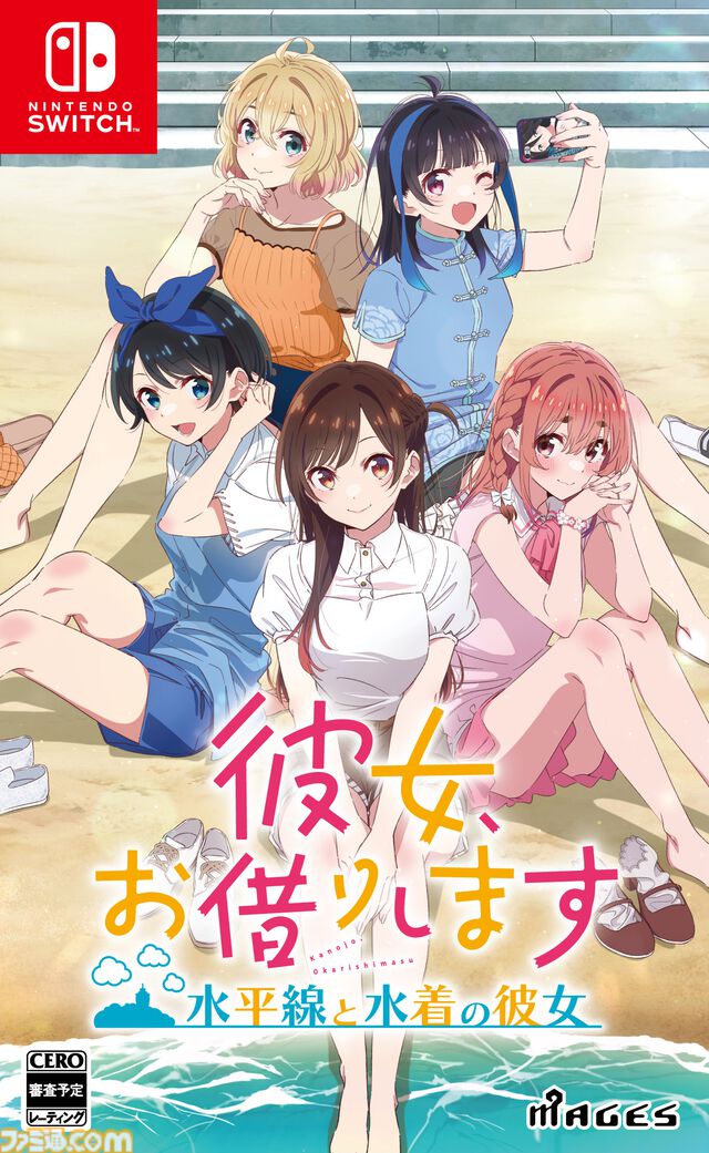 『かのかり』初の家庭用ゲーム化『彼女、お借りします ～水平線と水着の彼女～』発売日が11月28日に決定。購入特典も公開