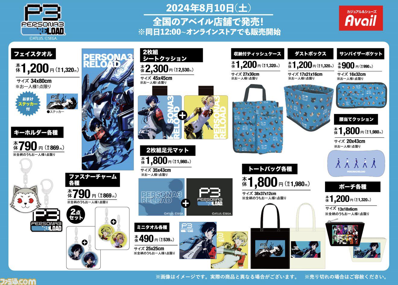 アベイル しまむら コラボ ペルソナ5 ザ・ロイヤル 6点セット