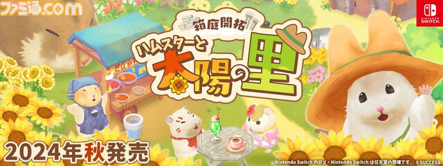 『箱庭開拓 ハムスターと太陽の里』Swtich向けに今年秋発売。石田彰や釘宮理恵ら豪華声優陣が"はむはむ"ボイスを担当したハムスターだらけの開拓シミュレーション