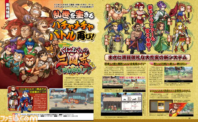 『ダウンタウンスぺシャル くにおくんの三国志だよ満員御礼!!』くにおくんたちの『三国志』が帰ってきた。ゲームシステムがパワーアップし、さらなる乱世に！【先出し週刊ファミ通】