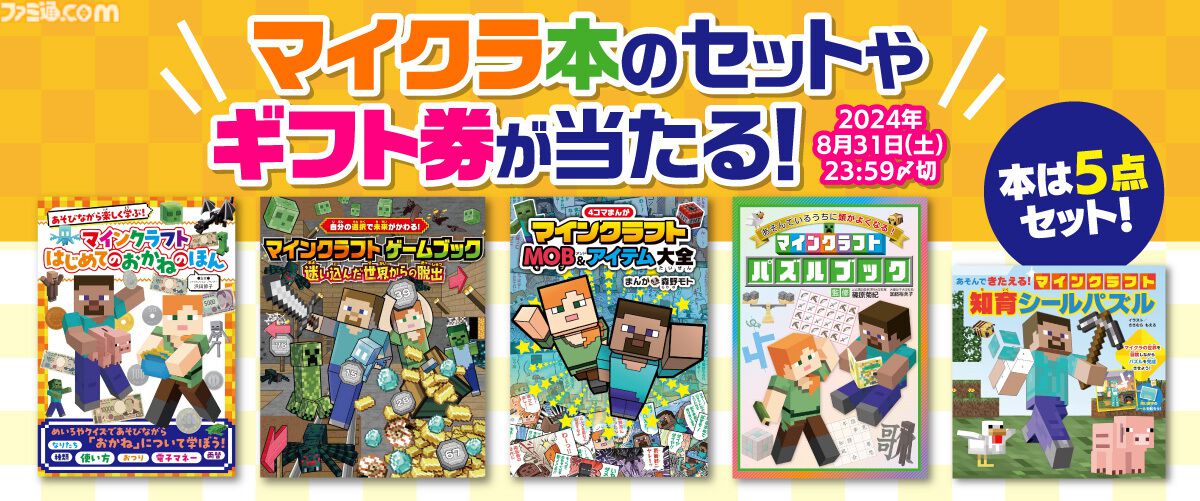 『4コマまんが マインクラフト MOB&アイテム大全』本日（8/7)発売。おなじみのMOBやアイテムをマンガ90本でたっぷり紹介