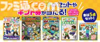 『4コマまんが マインクラフト MOB&アイテム大全』本日（8/7)発売。おなじみのMOBやアイテムをマンガ90本でたっぷり紹介