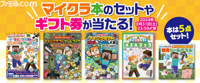 『4コマまんが マインクラフト MOB&アイテム大全』本日（8/7)発売。おなじみのMOBやアイテムをマンガ90本でたっぷり紹介